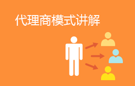 代理商模式讲解