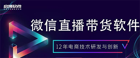 微信直播带货.png